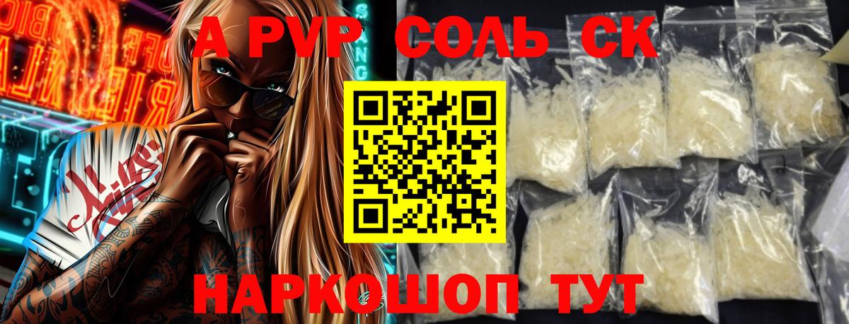 A PVP  Alpha PVP мука  A PVP Crystall  Ковров  Вход с VPN  А ПВП Соль 