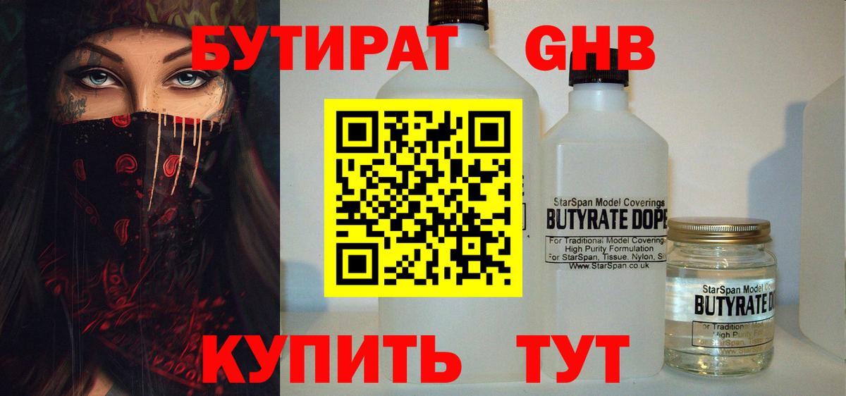 Бутират GHB Ковров