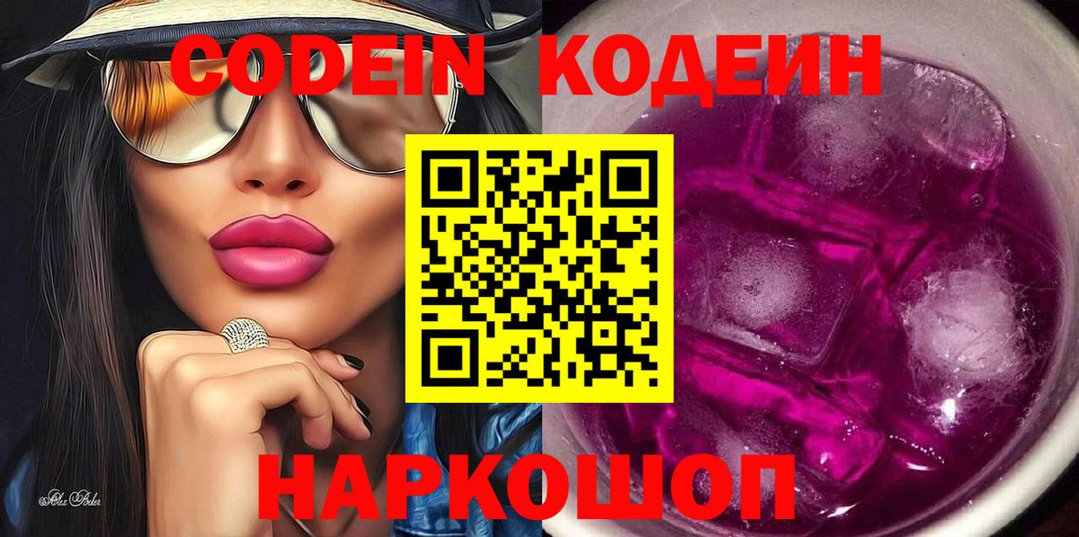 Ковров  Codein Purple Drank  Вход с VPN 