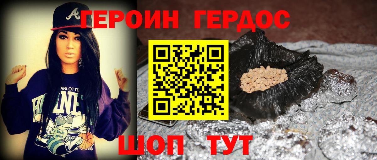 ГЕРОИН белый Ковров